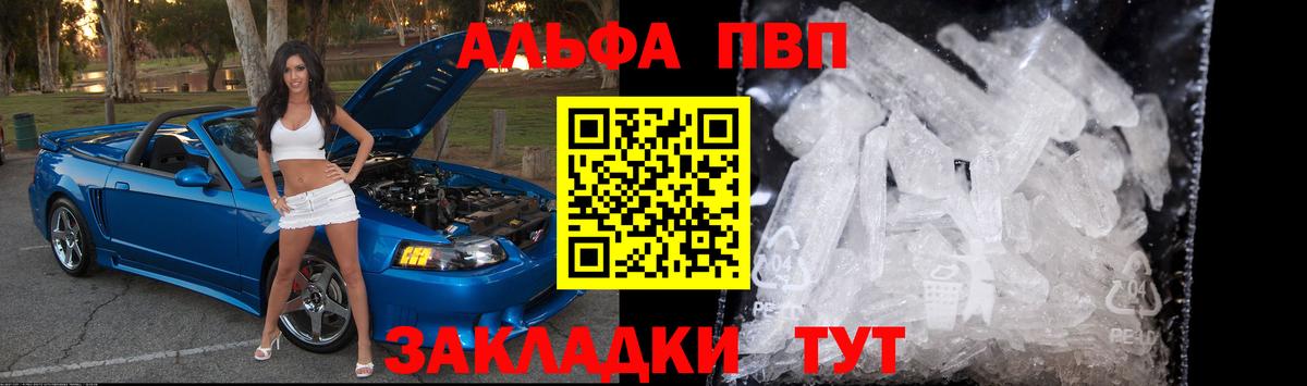 Альфа ПВП мука Большой Камень