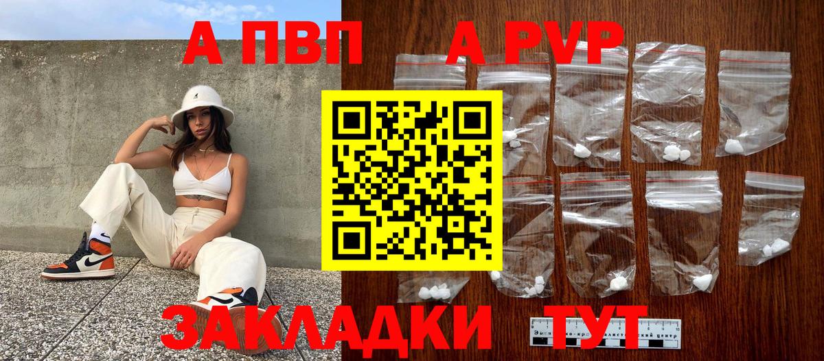 A PVP  Alfa_PVP VHQ  Большой Камень  Alfa_PVP VHQ  Вход с VPN  A PVP VHQ 