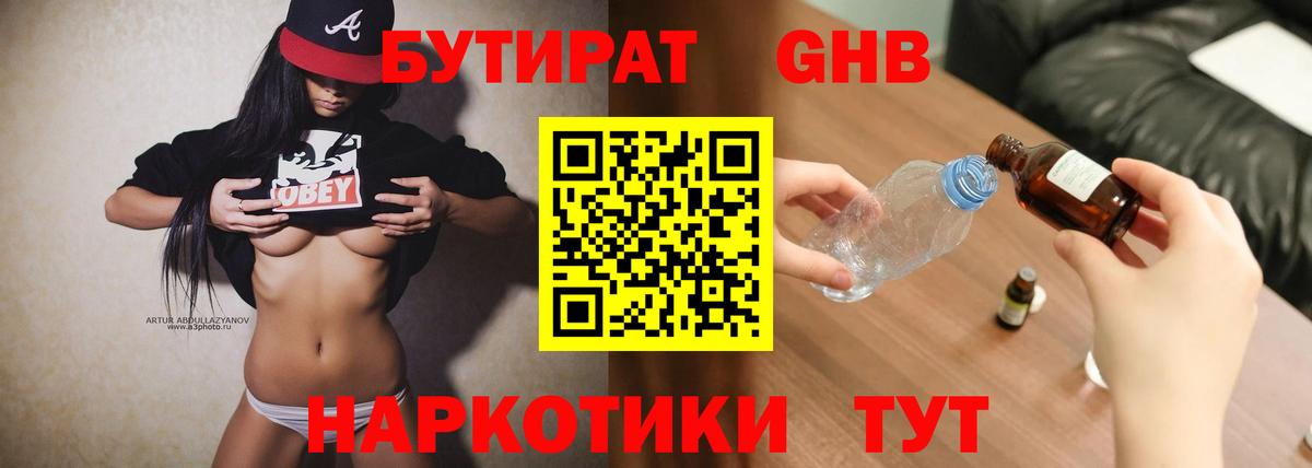 БУТИРАТ 99% Большой Камень