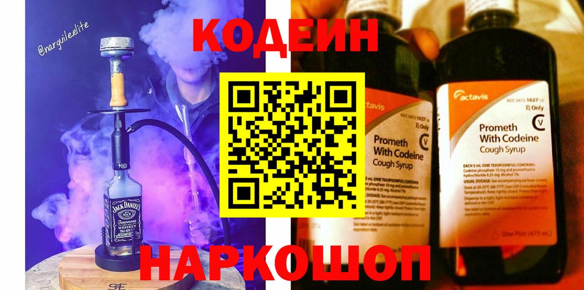 Большой Камень  Кодеиновый сироп Lean Purple Drank  где купить наркотик  Вход с VPN 