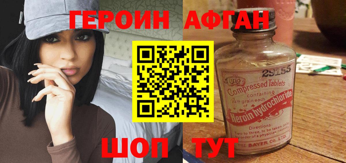 ГЕРОИН Афган Большой Камень