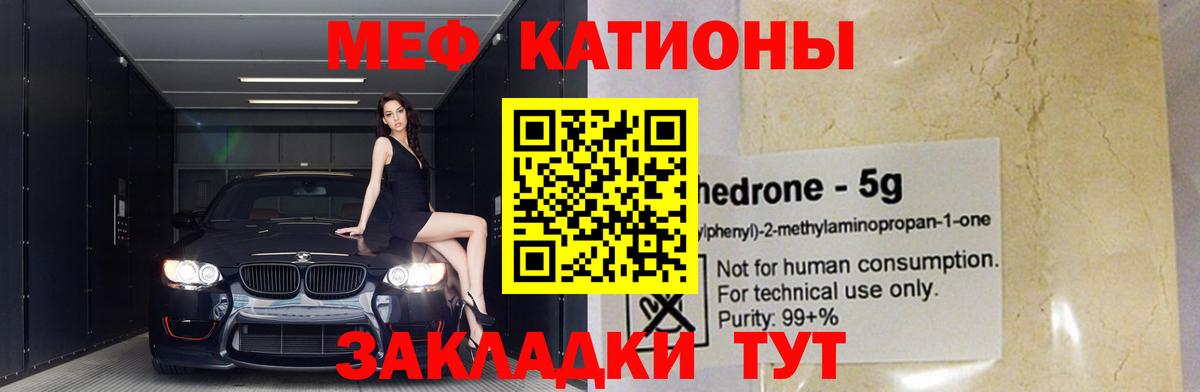 МЯУ-МЯУ  Вход с VPN  Меф  Меф кристаллы  Большой Камень 