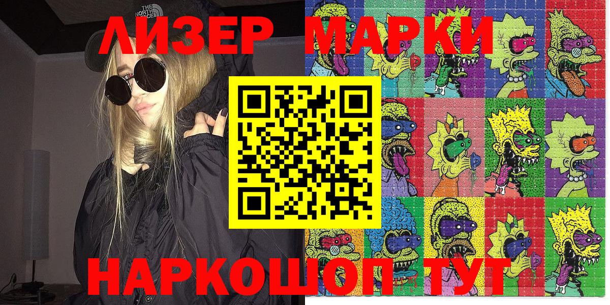 Марки 25I-NBOMe 1,8мг Большой Камень